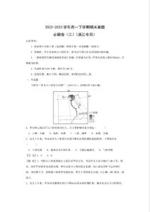 2022-2023學(xué)年高一下學(xué)期期末真題必刷地理試卷（三）（浙江專用）（解析版）