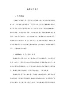 偏瘫护理课件