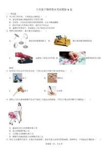 八年級下物理期末考試模擬A卷