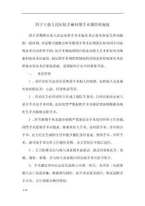 手麻科围手术期管理制度
