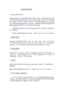 功能性胃肠病