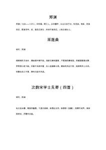 鄭淵古詩詞全集大全