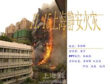 1115上海靜安火災