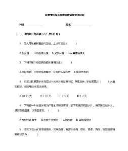 炭疽考试题