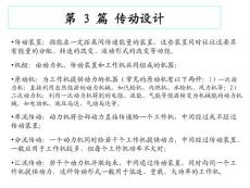 傳動設計