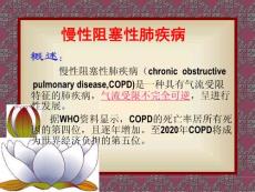 COPD、慢性支气管炎