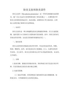 肺炎支原体肺炎课件