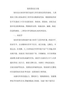 炭疽防治方案