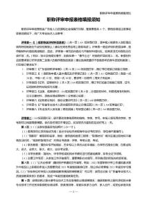 職稱評審表填寫及提交材料注意事項