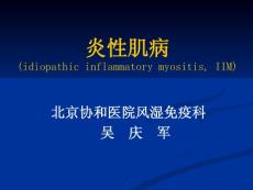 炎性肌病的诊治