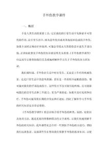 手外伤教学课件