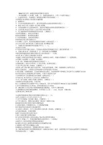 2010年度全國一級建造師執業資格考試試卷