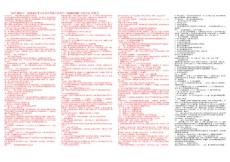 2012年一級建造師考試《建設工程項目管理》小抄_6頁紙(保過班)