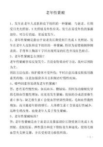 《老年性紫癜》简介