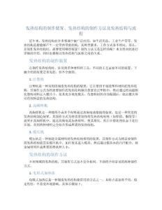 发热结构的制作装置、发热结构的制作方法及发热结构与流程