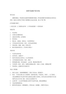 圆锥角膜护理常规