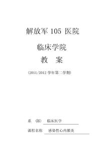 感染性心内膜炎教案