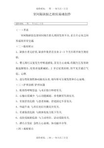 室间隔缺损护理常规