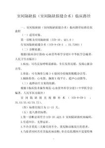 室间隔缺损(室间隔缺损缝合术)临床路径