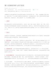腹主动脉瘤指南