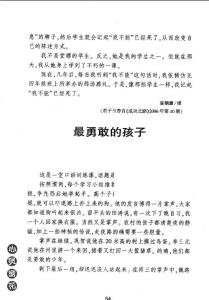 最勇敢的孩子