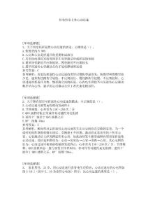 阵发性室上性心动过速试题
