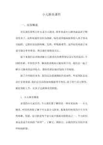小儿肺炎课件