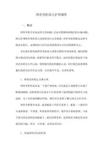 颅骨骨折病人护理课件