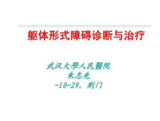 躯体形式障碍诊断与治疗