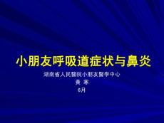 过敏性鼻炎与哮喘