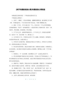 [失眠的说说心情]失眠说说心情短语