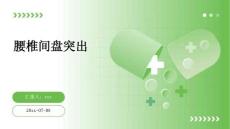 腰椎间盘突出ppt