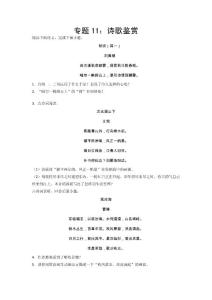 人教版七年級語文上冊專題11：詩歌鑒賞期末專項復習（部編版）