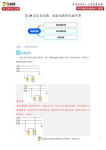 第29講 常見電路、家庭電路和電磁作圖（解析版）