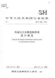 DCS系統設計和驗收規范