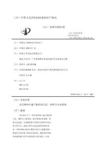 多層網絡中建立路徑的方法、網絡節點和系統