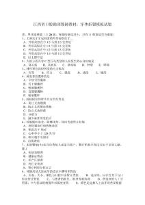 2024年江西省口腔助理医师教材牙体折裂模拟试题