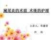 阑尾炎护理