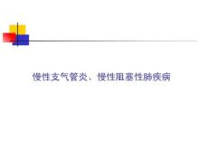 慢性支气管炎