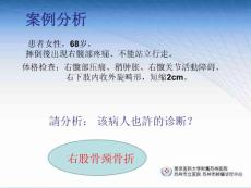股骨颈骨折护理