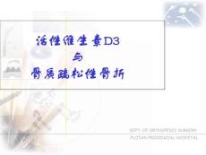 活性维生素d