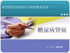 糖尿病肾病