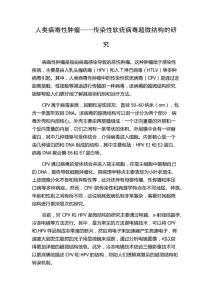 人类病毒性肿瘤——传染性软疣病毒超微结构的研究