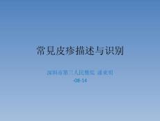 儿科常见皮疹识别