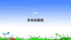 多系统萎缩专题知识讲座