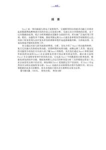 論Excel在財務管理中的應用