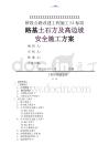 路基土石方、高邊坡級爆破安全專項的施工組織方案