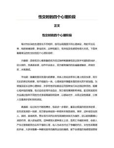 性交时的四个心理阶段(写作参考材料)
