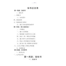 鋁合金門窗投標書的模板