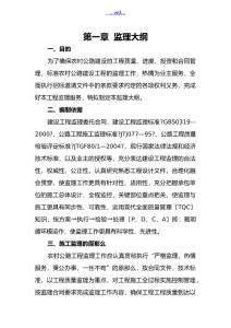 農(nóng)村公路工程監(jiān)理規(guī)劃實施